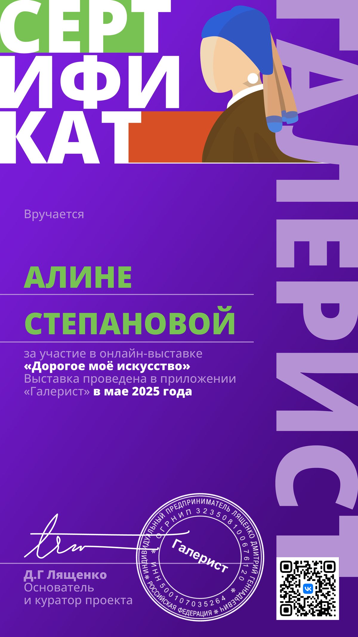 Сертификат участника, май 2025